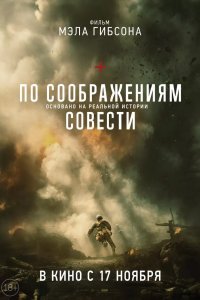 По соображениям совести