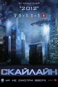 Скайлайн