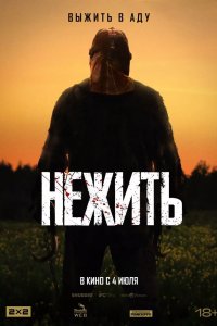 Нежить