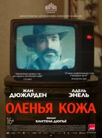 Оленья кожа